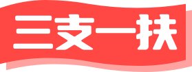 意见收集