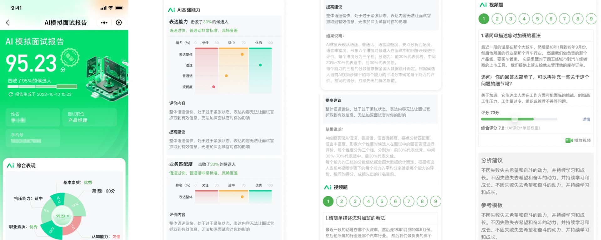 继续了解一对一AI面试